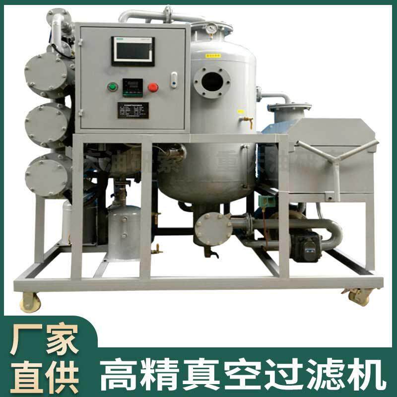 高精真空滤油机液压油齿轮油压缩机油过滤机