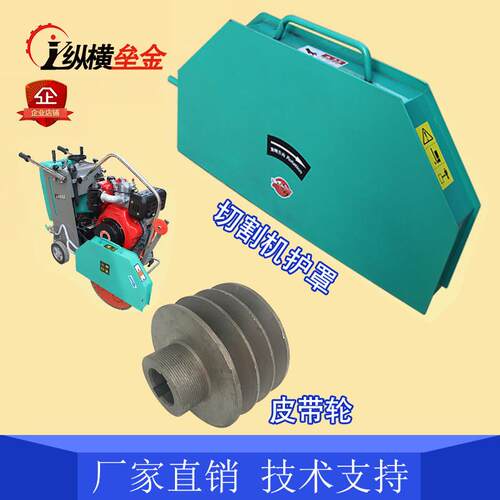 锯片罩护罩皮带轮马路切割机刻纹500配件混凝土加厚包邮纵横垒金