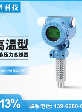 PCM480H 高温型数显压力变送器4-20mA+RS485 HART通讯压力变送器