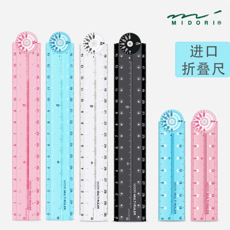 日本midori折叠尺子直尺量角器带刻度孔学生用测直径游标卡尺