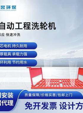 工地洗轮机工程洗车台全自动洗车平台全包围免基础冲洗洗轮机