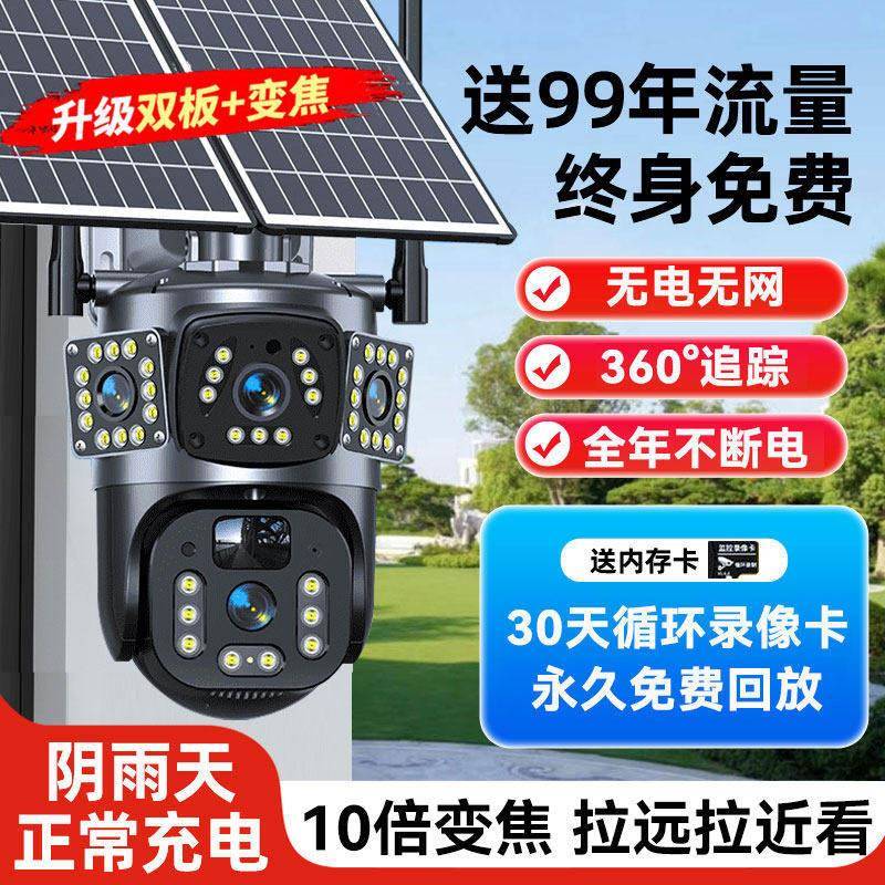 太阳能监控器摄像头360度无死角手机远程室外高清夜视4G无电