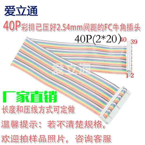 FC-40P彩色排线 2.54间距 2*20P双排 压好IDC 40针40芯40Pin排线