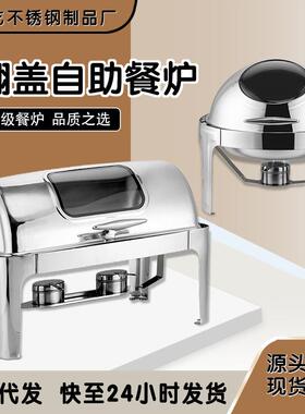 自助餐炉加厚不锈钢可视翻盖布菲炉商用酒店餐厅保温炉早餐保温锅