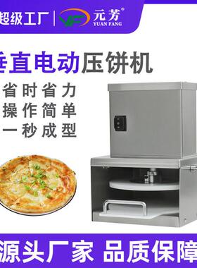 压饼机电动商用手抓饼压皮机压扁机压面团玉米饼烧神器压扁