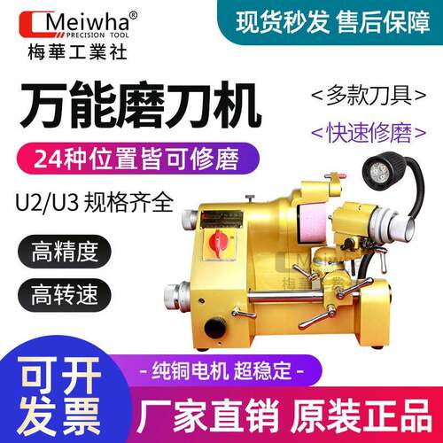 梅华精密U2万能磨刀机雕刻刀cnc铣刀钻头车刀多功能研磨机砂夹头