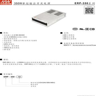 350认证防350W半灌胶12V24V48V恒压开关电源 交流输入明纬ERP