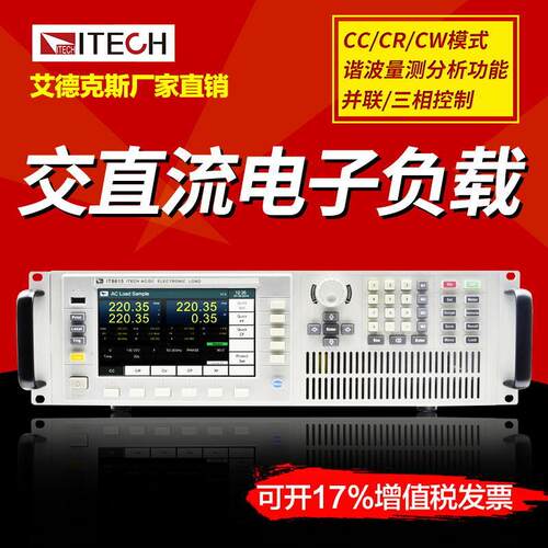 可编程负载仪IT8615交直流电子负载仪测试420V/20A/180
