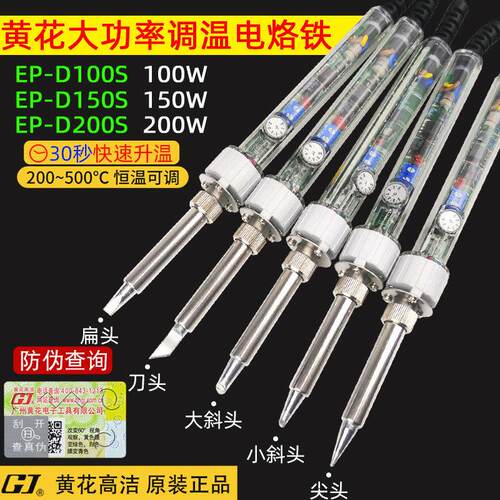黄花高洁大功率电烙铁100w 200w 150w调温恒温铬铁EP-D200S