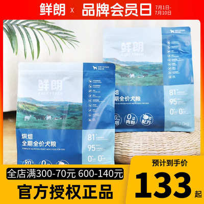 鲜朗狗粮低温烘焙幼犬成犬全价泰迪比熊烘焙粮鸡肉柯基边牧通用
