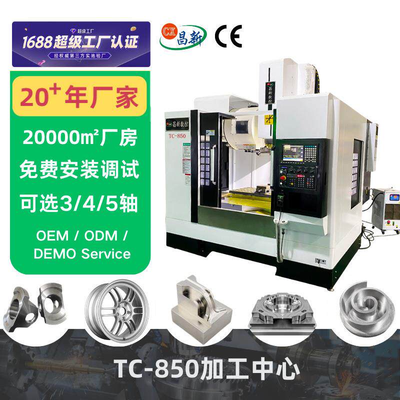 源头cnc机床厂家vmc850立式加工中心机立加850四轴CNC数控铣床
