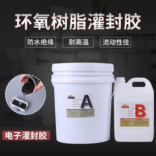 铂桥阻燃高硬度导热黑色环氧树脂胶电源线路板防水绝缘电子灌封胶