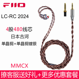 FiiO/飞傲 LC-RC耳机升级线古河单晶铜4.4mm平衡可换插头MMCX接口