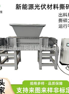 新能源光伏材料撕碎机塑料金属废铁木材布料生活垃圾双轴撕碎机