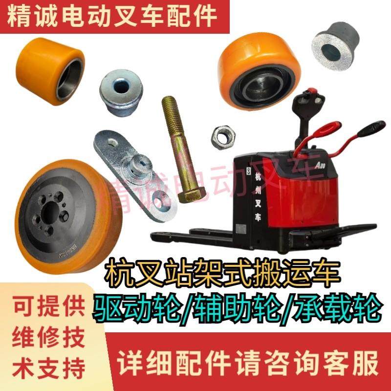 杭叉站架式搬运车CBD20-A2BZ3S驱动承载重辅助轮子电机动堆高机配,搬运/仓储/物流设备,叉车配件,淘宝优惠券,粉丝福利购,淘宝优惠卷