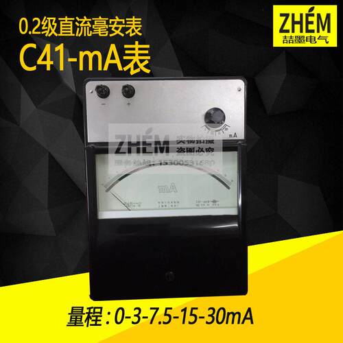 C41-mA型直流毫伏表0.2级标准电表30mA/50mA/1000mA/1500mA指针式