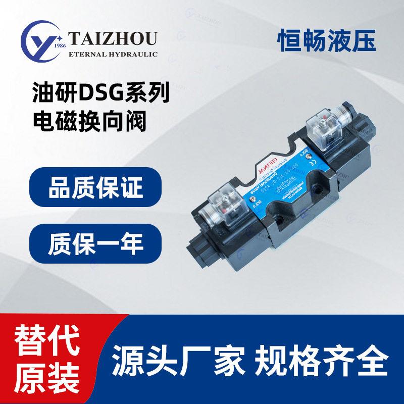 Yuken油研先导式压路机液压换向阀DSG01-2D22D32D8