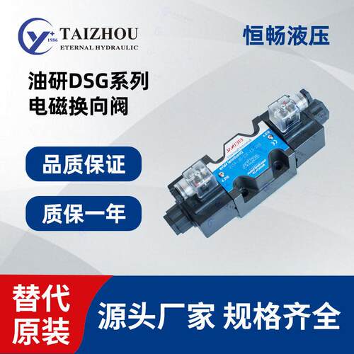 Yuken油研先导式压路机液压换向阀DSG01-2D22D32D8