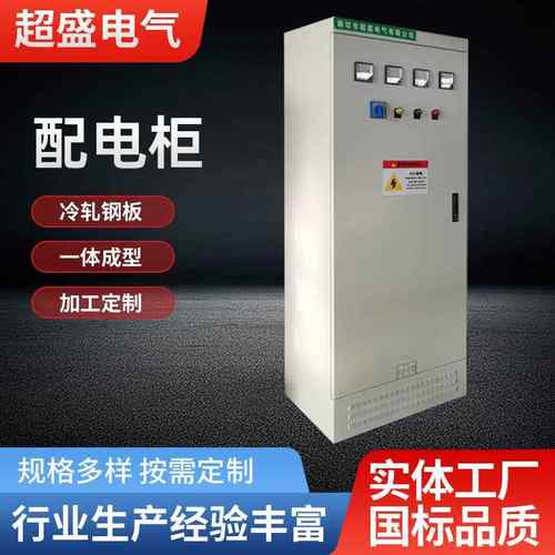 低压控制柜成套明装暗装开关配电箱电气设备户外室内照明配电柜