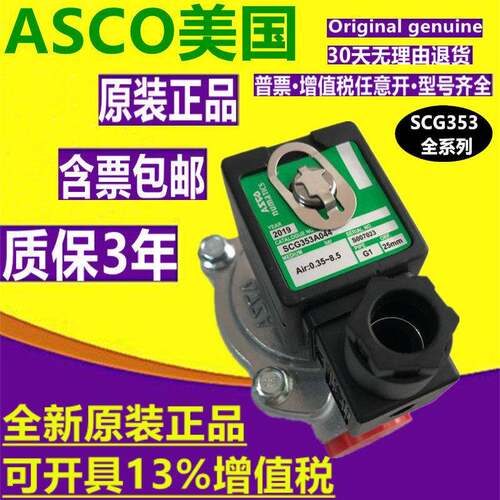 全新原装正品 美国ASCO 电磁脉冲阀 SCG353A044 AC220V DC24V