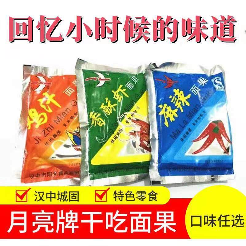 陜西汉中城固月亮牌泡面 面面果 鸡汁麻辣香酥虾味 42克 休闲 零