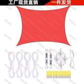 遮阳篷挡雨天幕 户外遮阳布 5米防水方形遮阳帆配件套装