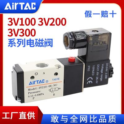 AirTac/亚德客3V110-06NC/3V320-08/3V310-08系列电磁阀三口二位