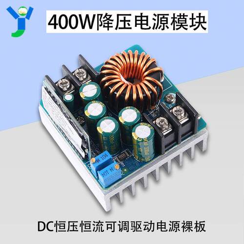 400W15A大功率降压模组DC-DC恒压恒流连续可调驱动电源裸板充电池