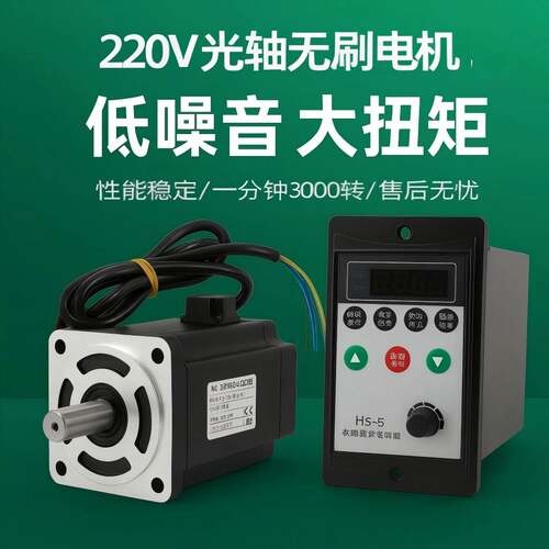 220V无刷电机HS400W750W1000W1800W3000转高转速调速永磁同步电机