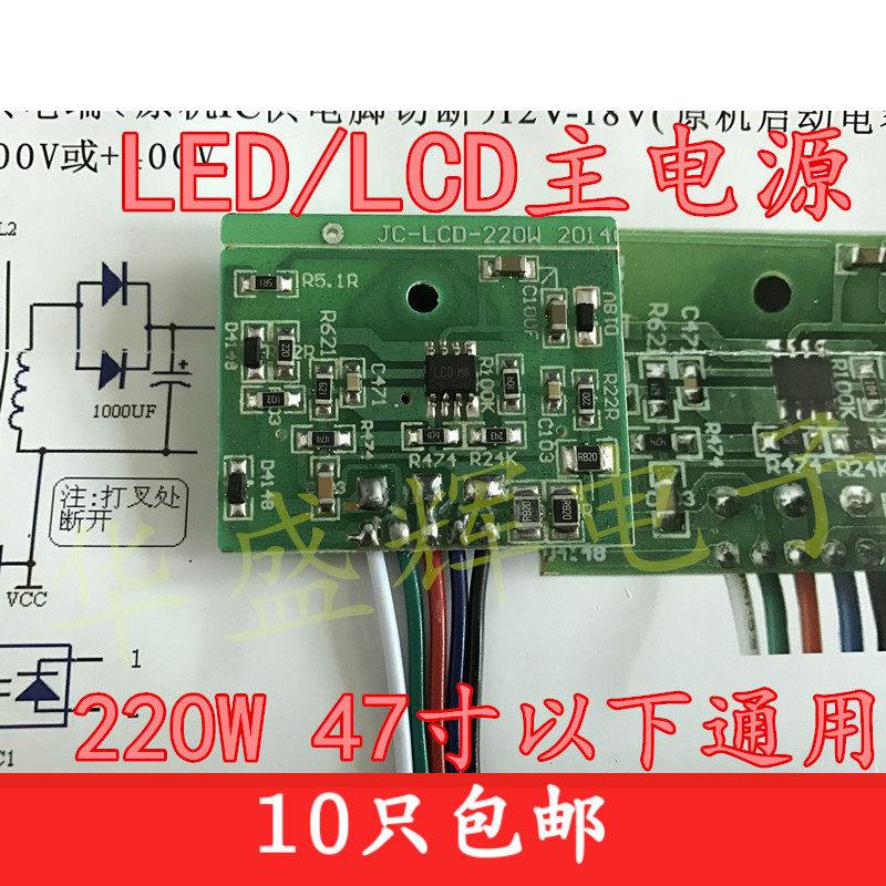 LCD/LED液晶电视液晶显示器主电源修覆模块 220W 47寸以下通用