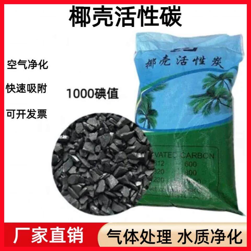 700碘食品级椰壳活性炭饮用水过滤工业纯水污水处理除甲醛颗粒碳