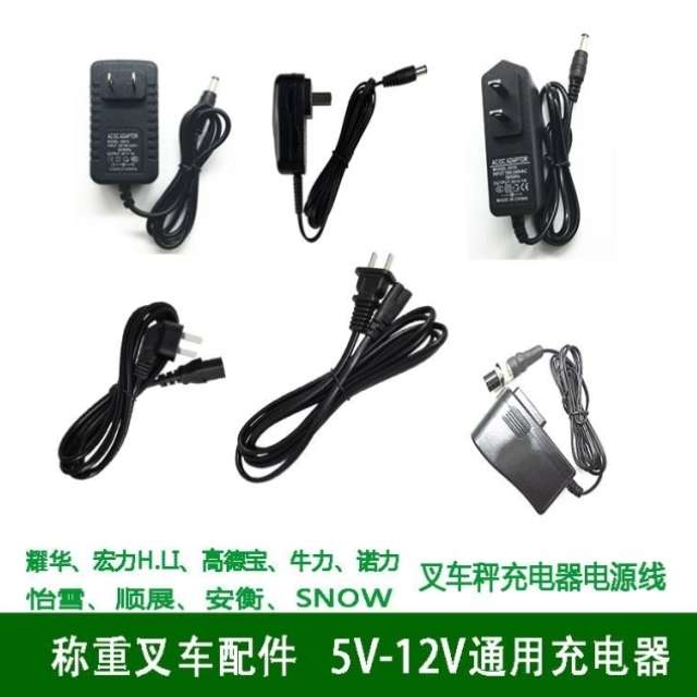 叉车秤充电器5V7V9V10V12v朗奕HLI宏力顺展飞亚电子称电源线包邮*