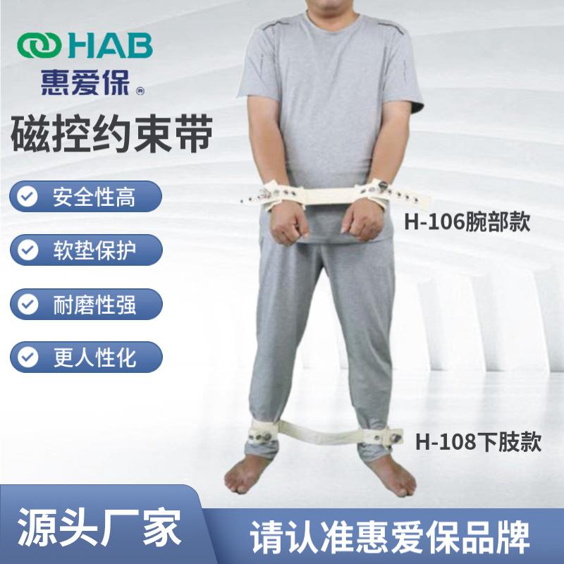 厂价供应双脚磁控约束带四肢固定绑带养老院躁动病人护理带束脚带