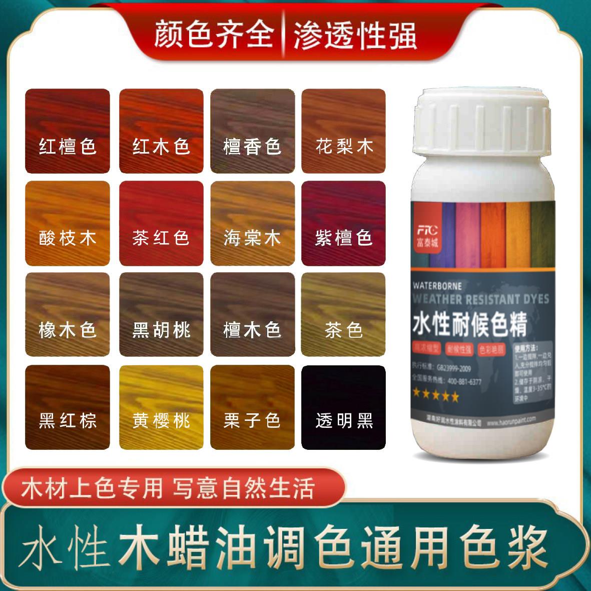 水性色精透明色精彷古家俱色浆半透明木纹漆色料木漆清漆调色剂