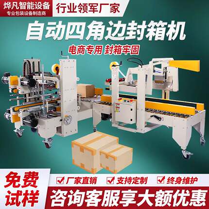 全自动工字型封箱机四角边机快递打包机胶带艹字十字型纸箱封口机