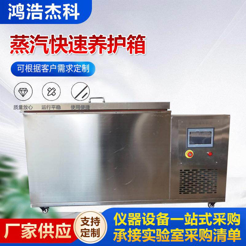 蒸汽快速养护箱制冷型 ZKY-400混凝土试块蒸汽养护箱 现货