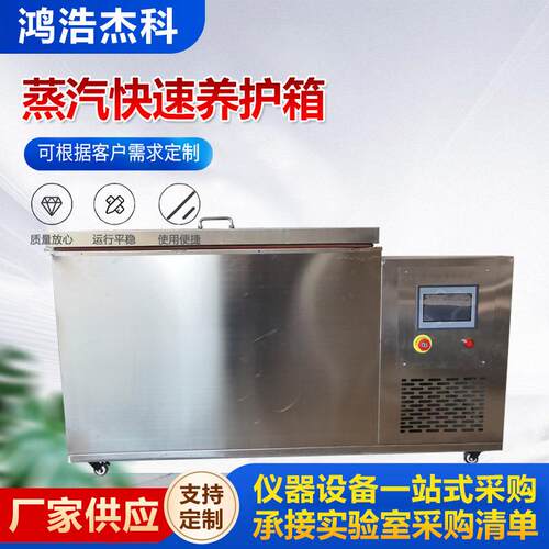 蒸汽快速养护箱制冷型 ZKY-400混凝土试块蒸汽养护箱 现货
