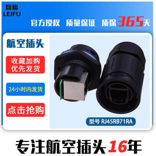 防水RJ45网桥显示屏电信通讯连接器RJ45RB71RJ45RB690度