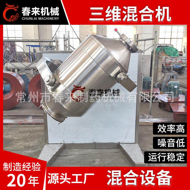 应供粉藕三维运动混合机不锈钢三混维合机薏米ZGO粉三维混合机