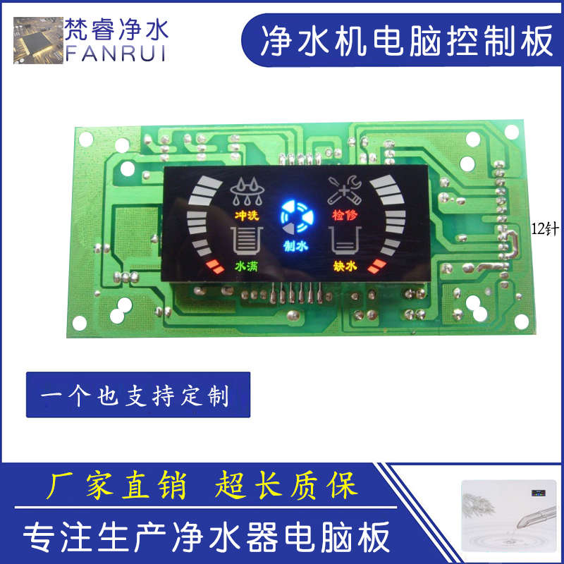 家用净水器电脑控制板ro反渗透净水机主板控制器线路板通用配件版