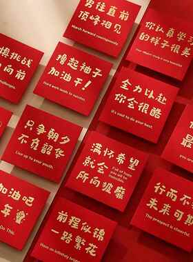 创意儿童励志语小红包迷你小号利是封文字学生考试活动奖金红包袋