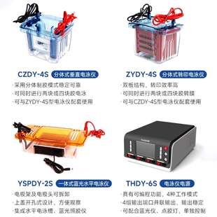 拓赫分体式垂直电泳仪CZDY-4S转印电泳ZYDY-4S电泳仪电源THDY-6S