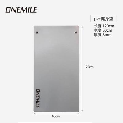 正品ONEM可ILE健身房带商用防滑加厚悬挂墙孔PVC银色高密度伽瑜健