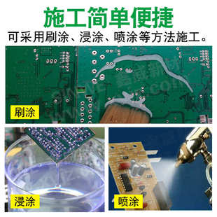 SINWE鑫威G50丙稀酸三防漆pcb板防水胶防潮披覆胶电路板绝缘胶水