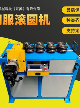 可定制不锈钢管伺服滚圆机滚弧机钢带打圈机大棚铁管滚圆机