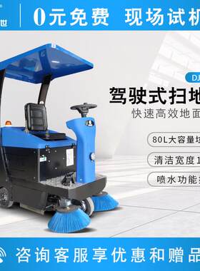 驾驶式扫地车扫地机树叶尘土煤灰沥青水泥石砖清扫DJ1100