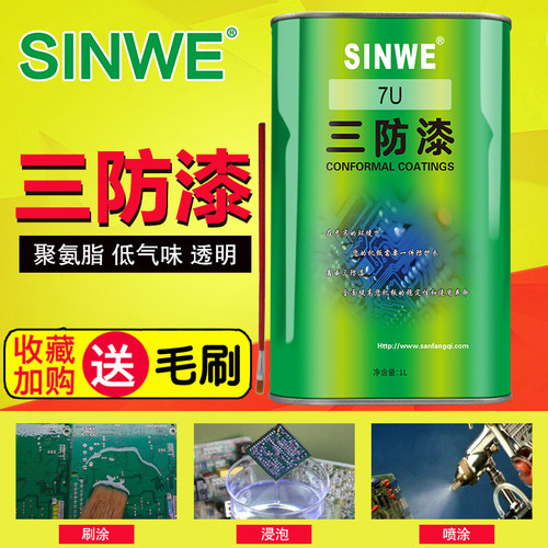 BectronPL4122-37E/PL4122Conformal coating改性醇酸树脂三防漆