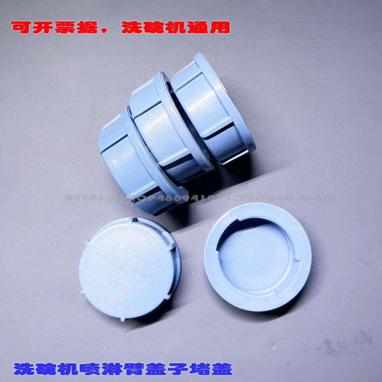 商用洗碗机配件喷淋臂堵盖闷盖长龙机通道机原装通用喷淋臂堵盖