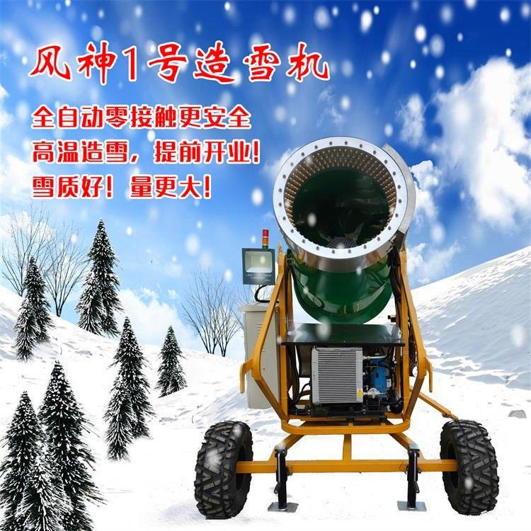户外温泉飘雪滑雪场嬉雪乐园 制冷设备 远程压造雪机
