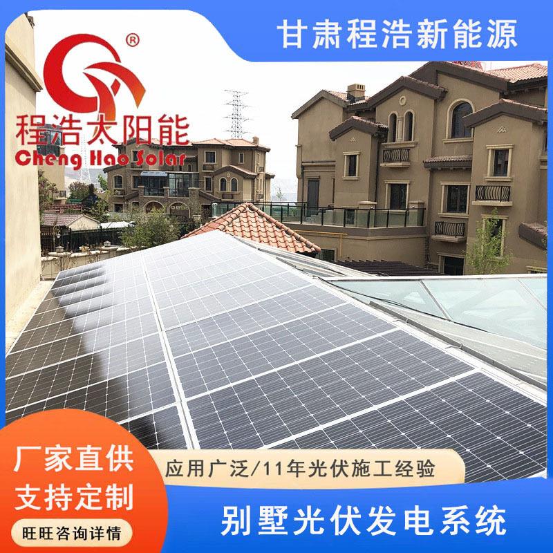 兰州酒泉威威银川碧桂园别墅太阳能光伏发电系统太阳能供电